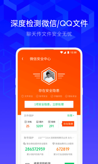 腾讯手机管家安卓版截图