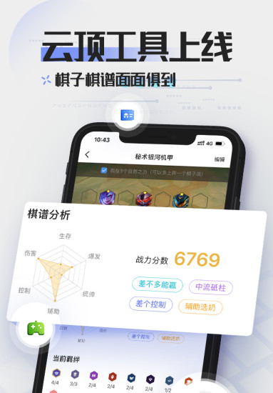 英雄联盟LOL掌游宝官方下载手机版截图