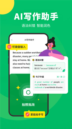 搜狗翻译app免费截图