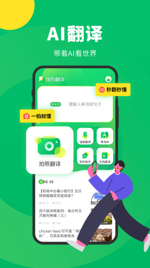 搜狗翻译app免费截图