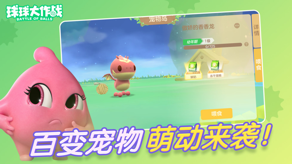 球球大作战最新版截图