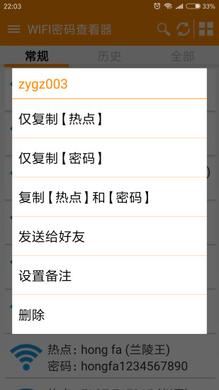 WiFi密码查看器APP官方手机版截图