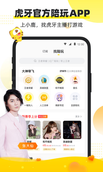 小鹿陪玩app最新版截图
