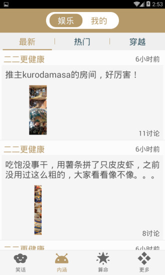 笑话大王app下载官方最新版截图