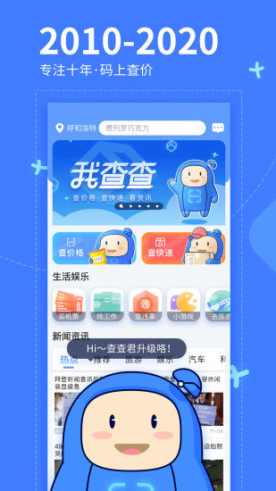 我查查APP下载安装官方版最新版截图