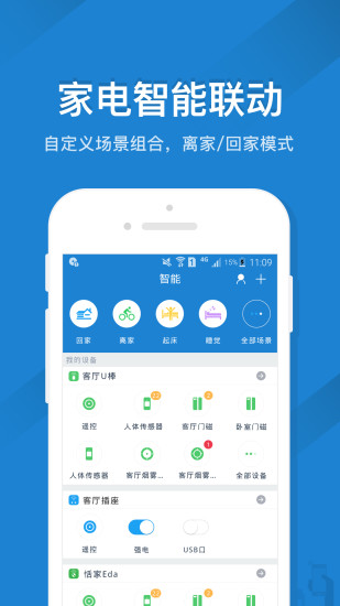 遥控精灵安卓版下载手机版截图