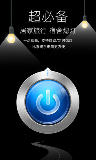 随手电筒安卓版截图