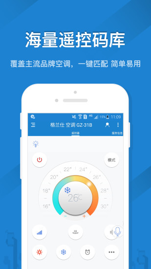 遥控精灵下载官方版截图