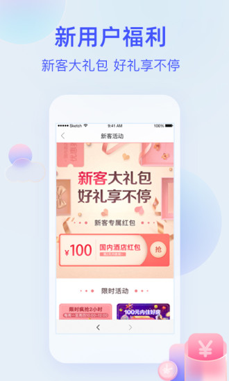 艺龙旅行APP下载官方手机版本截图