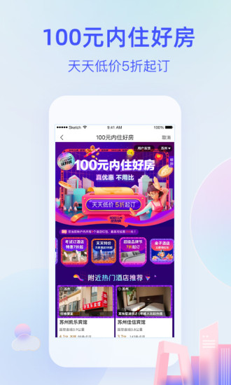 艺龙旅行APP下载官方手机版本截图
