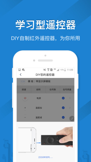 遥控精灵下载官方版截图