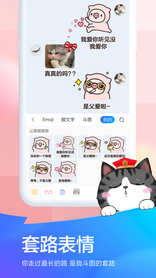 百度输入法最新版2021截图