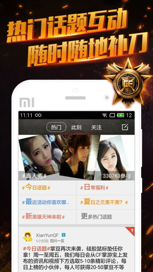 CF掌游宝官方下载最新版截图