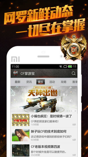 CF掌游宝下载手游官方版截图