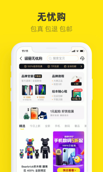 闲鱼app安卓版截图