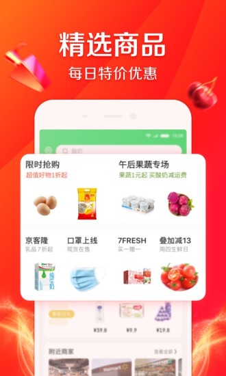 京东到家app安装官方免费截图