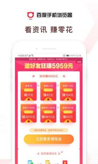 百度浏览器app官方版截图