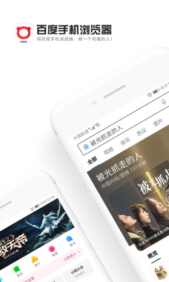 百度浏览器app官方版截图