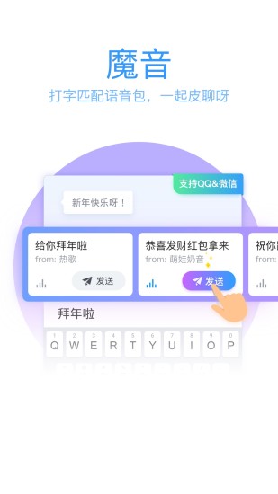 QQ输入法苹果版截图