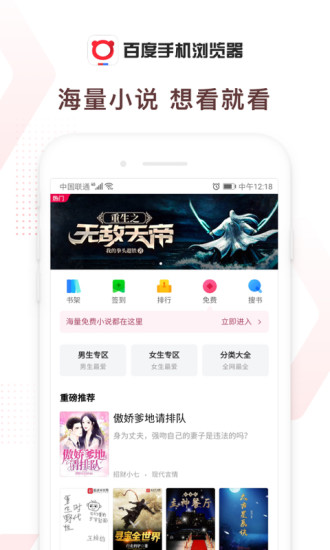 百度浏览器app官方版截图