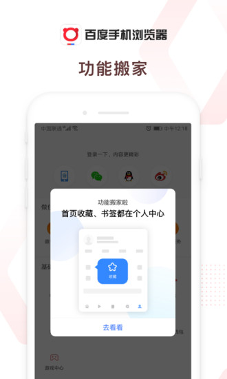 百度浏览器app官方版截图