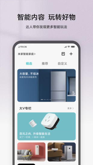 米家app安卓版截图