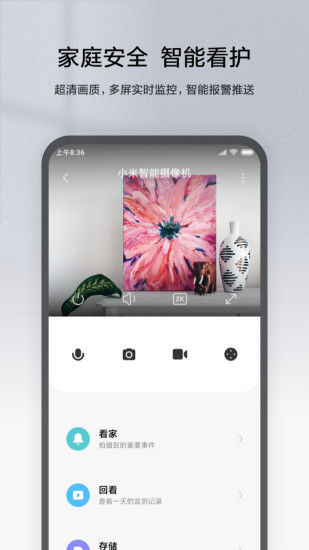 米家app安装截图