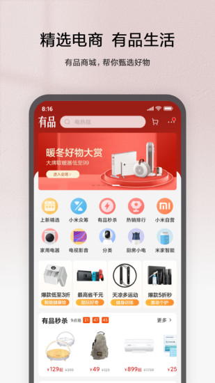 米家app安卓版截图