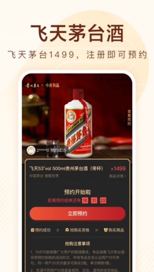 小米有品官方版截图