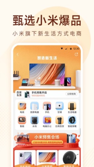 小米有品官方版截图