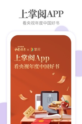 掌阅app苹果截图