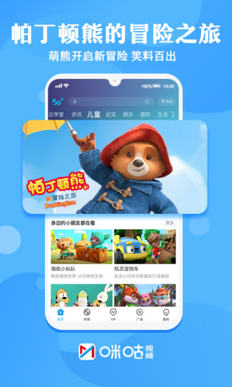 咪咕视频免费截图