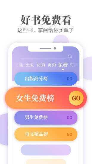 掌阅app苹果截图