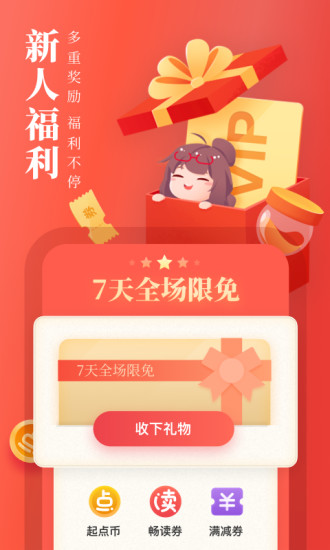 起点读书解锁版无限币截图