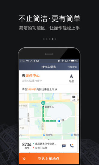 滴滴车主app官方版截图