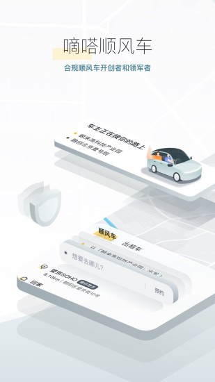嘀嗒出行app官方版截图