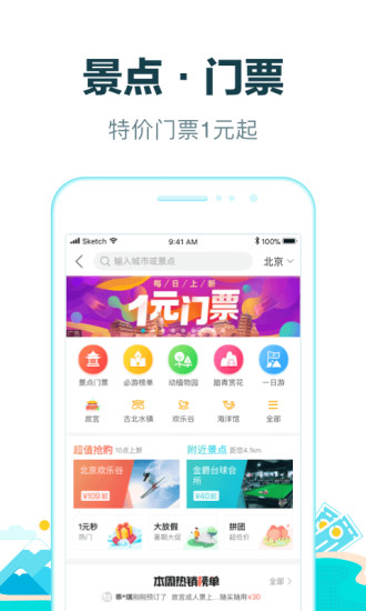 去哪儿旅行安卓截图