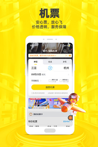 飞猪旅行app官方截图