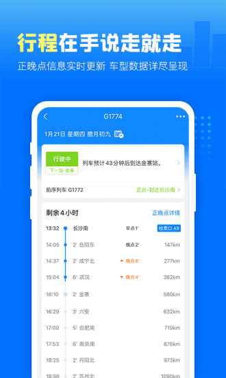 高铁管家手机版安装截图