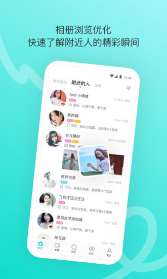 陌陌极速版截图