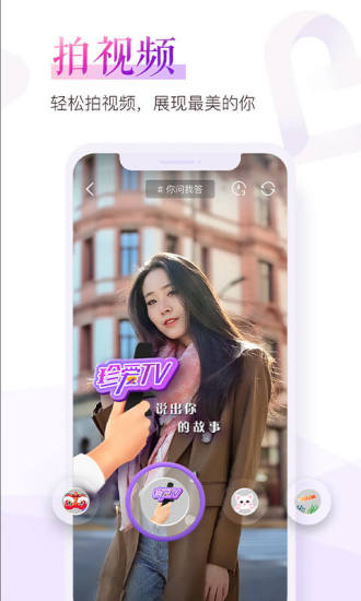 珍爱网app手机版截图