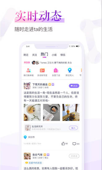 珍爱网app手机版截图