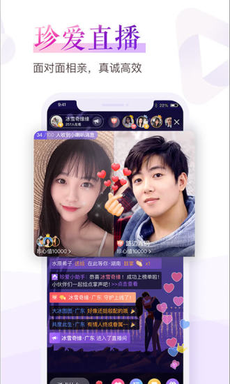 珍爱网app手机版截图
