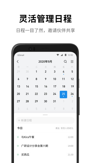 QQ邮箱安卓版截图