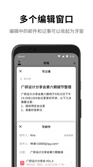 QQ邮箱安卓版截图