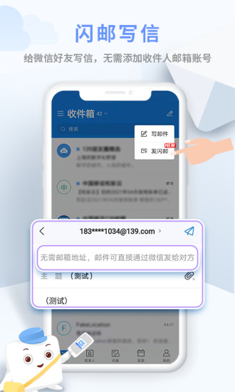 139邮箱最新版官方截图