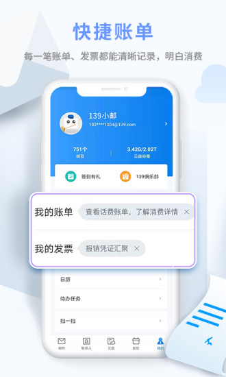139邮箱最新版官方截图