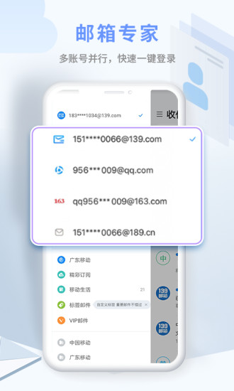 139邮箱苹果版截图