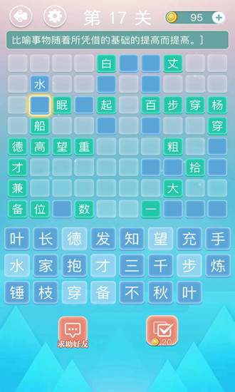成语拼字接龙安卓版截图