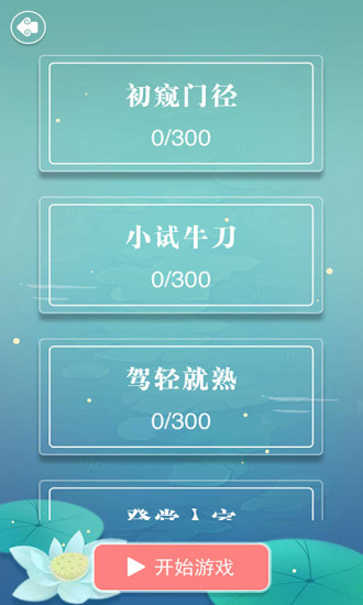 成语拼字接龙安卓版截图